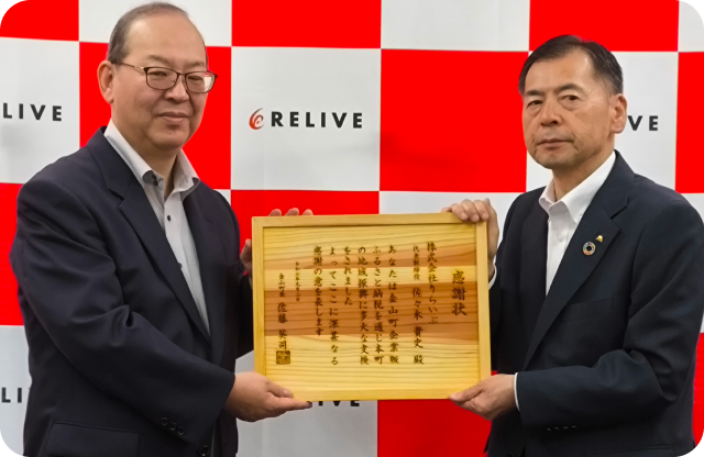 山形県金山町へリライブウェアを含む600万円相当の寄付を行いました。